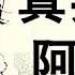 二泉映月 竟然是淫曲改成 人民音樂家 竟然是風流道士 然而真實更讓人敬重 瞎子阿炳 歷史上的今天 20181204 第232期