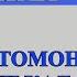 10 Napoleon Hill O YLA Va BOY BO L Boylik Tomon To Qqizinchi Qadam