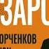 ЭКСКЛЮЗИВ ШАХНАЗАРОВ про Трампа и Путина возвращение иноагентов мигрантов диаспоры русское кино