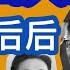 四人帮被捕前后后 第十一集 9月27日晚 张春桥同肖木谈话 他说要离婚 而且越快越好 29日深夜 在江青最后一次的政治局会议上 第一次收到华国锋和许世友的顶撞