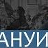 История Западной философии Лекция 30 Иммануил Кант Теория познания и антиномии чистого разума