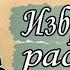 Аудиокниги Аверченко Рассказы Геракл Дебютанты Кривые углы Двойник Веселый вечер