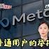 举报没下文 诈骗页面横行不下架 Meta对用户举报 睁一只眼闭一只眼