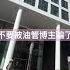 台湾朋友不要被油管博主骗了
