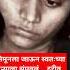 हदर वण र र ज रघ व श ह त त य क ण ड PART 2 Darkminds Marathicrimestory Meghalayacase