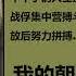 我的朝鲜战争 一个志愿军战俘的自述 张泽石 第六集