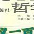 胡耀邦下台内幕 7 北京大学的讨论会