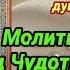 Молитва пред Чудотворной иконой Божией Матери Утоли моя печали сильная молитва слова к Богу чудо