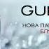Нова сторінка в історії Mon Guerlain парфумована вода Bloom Of Rose