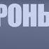 ОЛЕГ БАТОВ Насилие в любой форме противоречит христианскому сидетельству