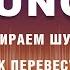 Убираем шум как перевести с формата MP3 в формат WAV Suno Ai как пользоваться