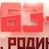 ЛЮБЭ 25 За тебя Родина мать СК Олимпийский 15 марта 2014 г