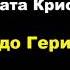 Агата Кристи Десятый подвиг Геракла Стадо Гериона Расследует Эркюль Пуаро