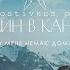 Один в Каное X Yunostivkus Prod У мене немає дому Remixed
