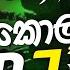 අල ත ම DJ Nonstop 2025 Trending Sinhala DJ Remix Hit Songs DJ Nonstop Sinhala DJ Nonstop 2025