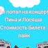 Серьезно концерт Пина и лосяша Смешарики