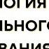 Аудиокнига Поток Психология оптимального переживания Михай Чиксентмихайи аудиокнига