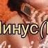 Instasamka Lipsi Ha но только минус бит и инструментал