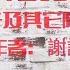 1949年至1976年间中国知识分子及其它阶层自杀现象 作者 謝詠