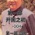 不被理解的毛泽东 1 4