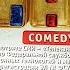 Заставка ТНТ Comedy зимния 2014 2015 CoP