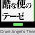 Bang Dream Cruel Angels Thesis