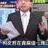 小草無法 挺貪腐 黃國昌 黃珊珊 陳佩琪都到場 挺柯現場和線上人數稀落 關鍵時刻 劉寶傑