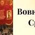 ПОПАДАНЦЫ Вовка центровой Среди легенд