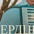 СЕРДЦЕ БОГУ ОТКРОЙ RUSLAN T Песня на Пасху