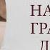 Буремні вірші На битій Градами дорозі Читає Павло Зібров