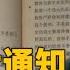 五一六通知 指向的是彭真而非刘少奇 简体字幕 彭真 刘少奇 文革 聽書 小說 小说 有声书 有聲書