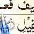 Learn Surah Al Feel Repeat Word By Word Surah Feel In Arabic Quran Recitation