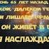 Юрий Лишаёв Фантик альпинист каякер инвалид 1 группы