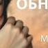 Почувствуйте настоящую любовь к себе Медитация 15 минут