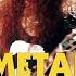 Metal And Monsters Kirk Hammett Of Metallica Charlie Benante Of Anthrax
