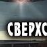Паранормальный контакт Сверхестественные манипуляции НЛО