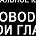 Танцевальное караоке Loboda Твои глаза