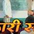 Sarkari School Private Master सरक र स क ल प र इव ट म स टर Bhopa Tv