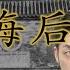 蒋经国的情人章亚若究竟是怎么死的 她留下的双胞胎到底是谁的儿子