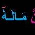 104 Surah Al Humazah
