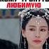 похищенная невеста Sad Kdrama Drama Cdrama Movie Kdramaedit Film