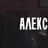 Монолог в 4 х частях Александр Адабашьян Часть 2