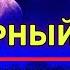 ВЕЧЕРНИЕ АЗКАРЫ НА КАЖДЫЙ ДЕНЬ СЛУШАЕТЕ ПЕРЕД СНОМ