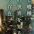 Nhạc Phim Remix 2021 Ngạ Quỷ Tokyo