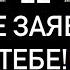 ОНА НЕ МОЖЕТ СКАЗАТЬ ВАМ ЭТО В ЛИЦО