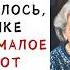 Дети выгнали мать в приют но когда узнали про наследство началась борьба ИСТОРИИ ИЗ ЖИЗНИ