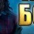 FAR CRY NEW DAWN прохождение АКУЛА БОШОУ 8