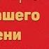 Радиоспектакль Герой нашего времени Михаил Лермонтов Бурунов Ветров Дуров Семенова Габриэлян и др