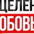 Секреты Женского Счастья Как Принять Любовь и Освободиться от Боли