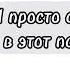 Lemon Demon Fine перевод на русский